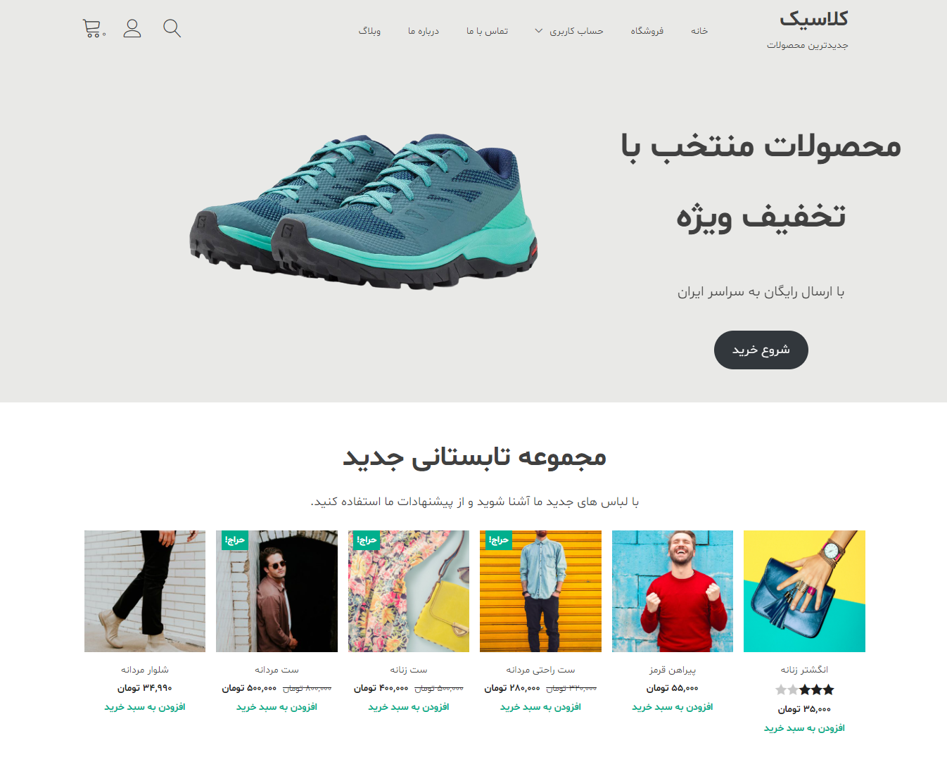 فروشگاه کیف و کفش